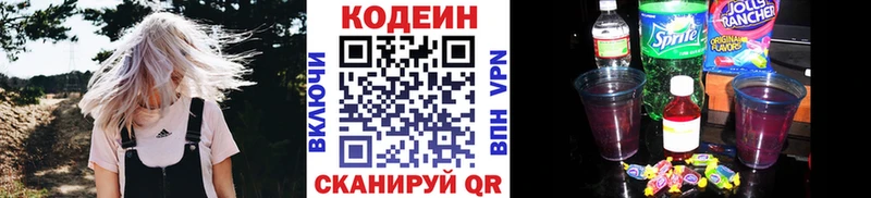 Кодеиновый сироп Lean напиток Lean (лин) Сосенский